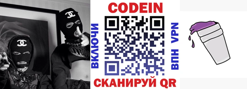 закладки  Ершов  Codein Purple Drank 